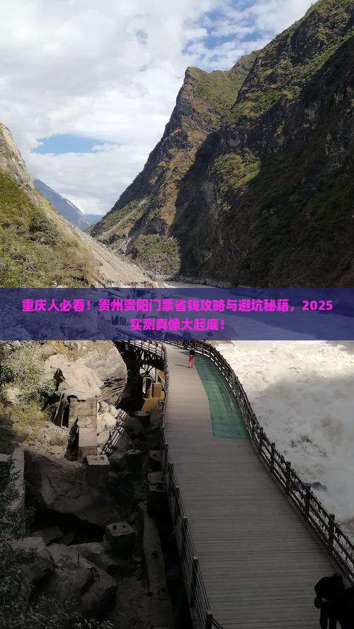 重庆去贵州贵阳门票