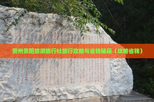 七月到贵州贵阳旅行社
