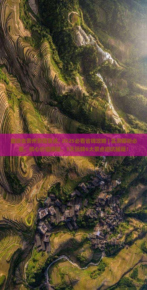 曲靖去贵州贵阳景点