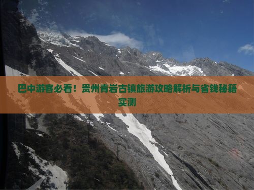 巴中去贵州青岩古镇大型旅游团