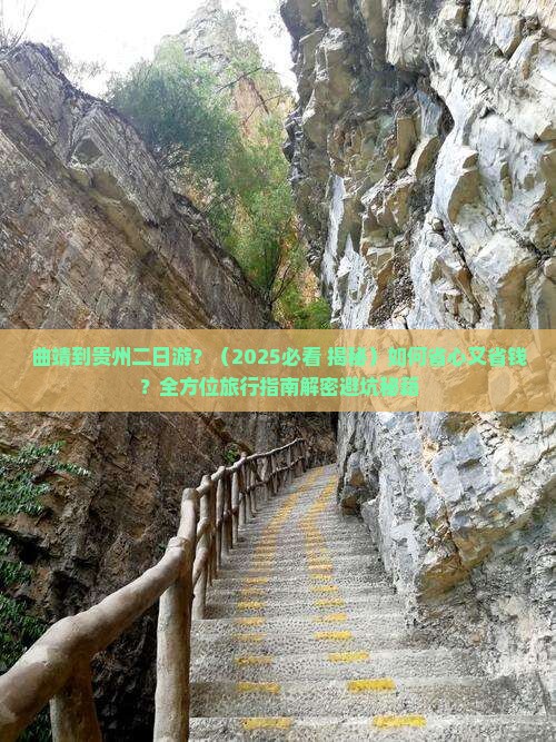 曲靖到贵州二日游