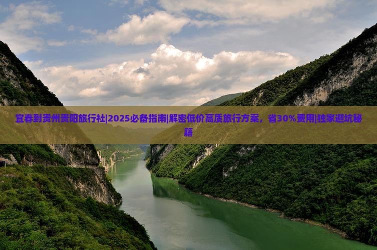 宜春到贵州贵阳旅行社