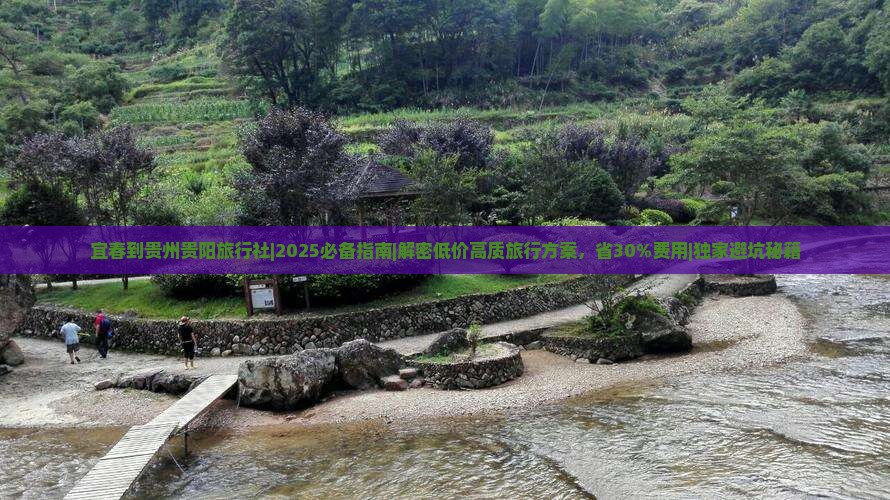 宜春到贵州贵阳旅行社