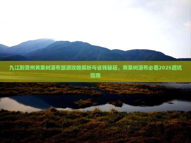 九江到贵州黄果树瀑布门票