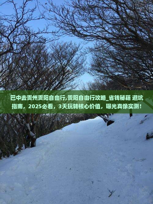 巴中去贵州贵阳自由行