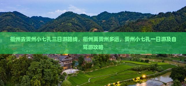 衢州去贵州小七孔三日游 衢州去贵州小七孔三日游