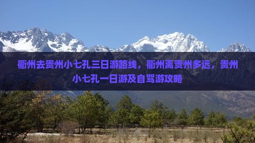 衢州去贵州小七孔三日游 衢州去贵州小七孔三日游