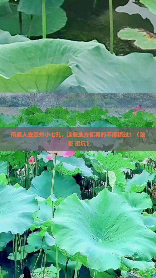 南通去贵州小七孔必去地