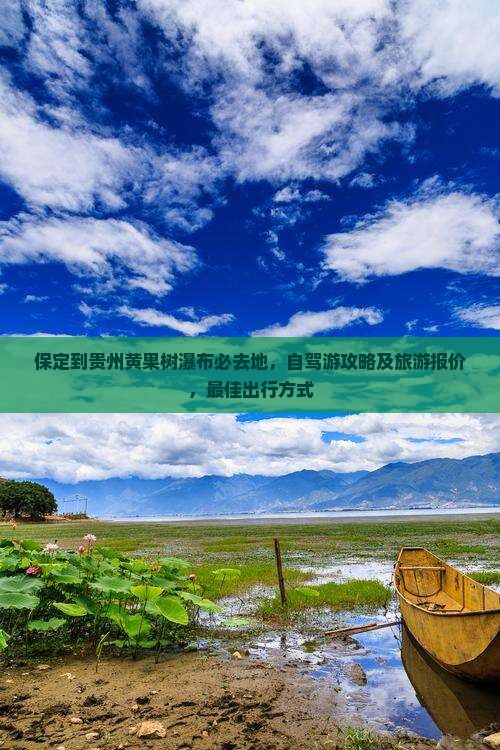 保定到贵州黄果树瀑布必去地