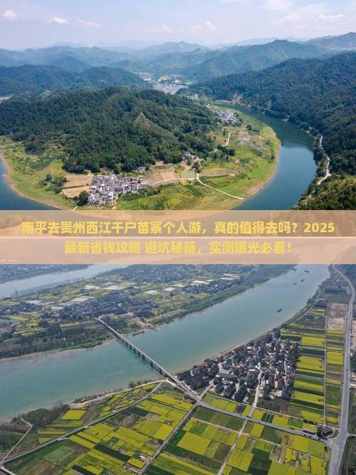 南平去贵州西江千户苗寨个人游