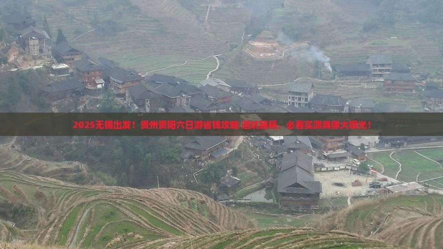无锡去贵州贵阳六日游