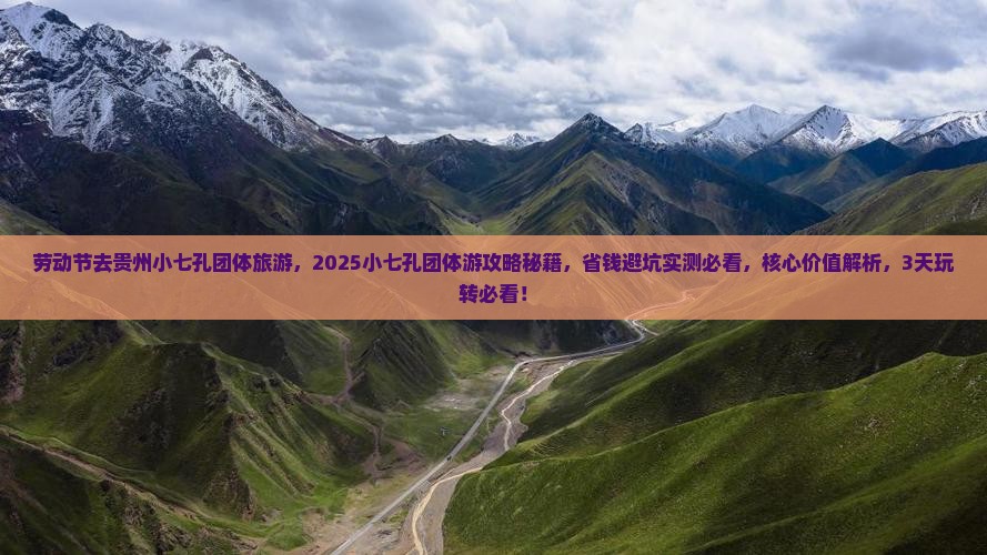 劳动节去贵州小七孔团体旅游