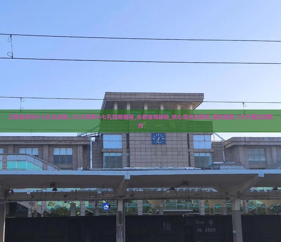 三明去贵州小七孔必去地