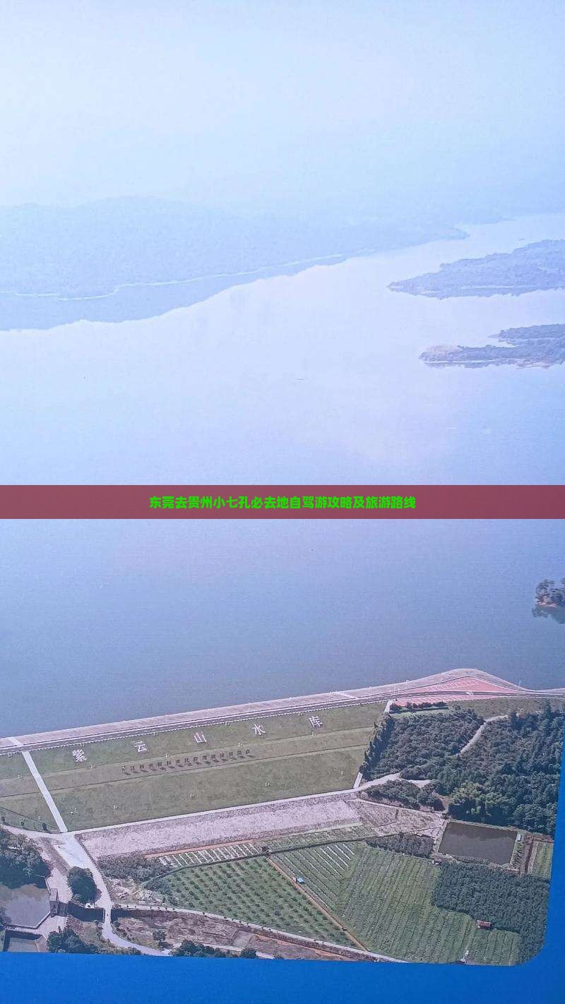 东莞去贵州小七孔必去地自驾游攻略及旅游路线