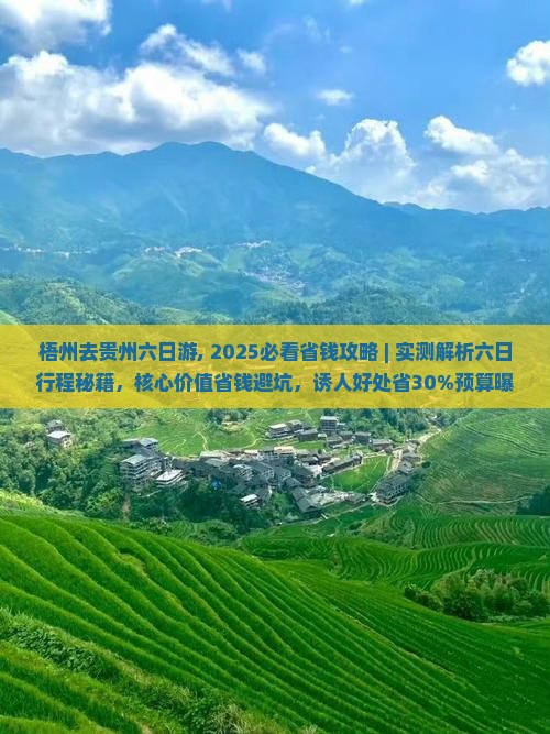 梧州去贵州六日游