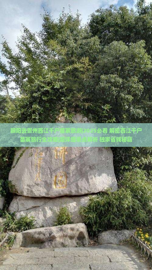 朝阳去贵州西江千户苗寨旅游
