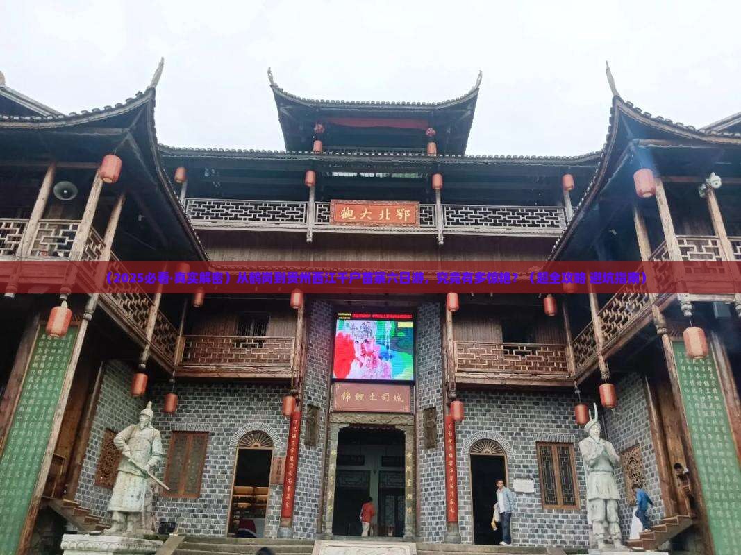 鹤岗到贵州西江千户苗寨六日游