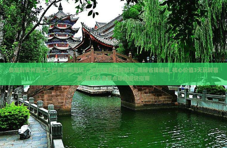 娄底到贵州西江千户苗寨哪里玩