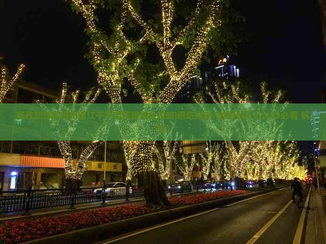 克孜勒苏去贵州西江千户苗寨四日游