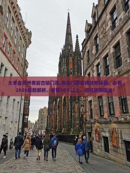 大丰去贵州青岩古镇门票