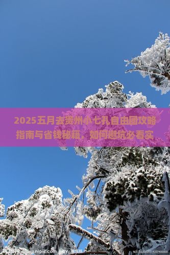五月去贵州小七孔自由团
