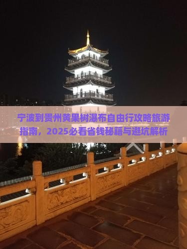 宁波到贵州黄果树瀑布自由行