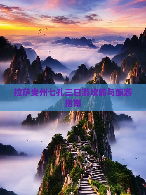 拉萨去贵州小七孔三日游