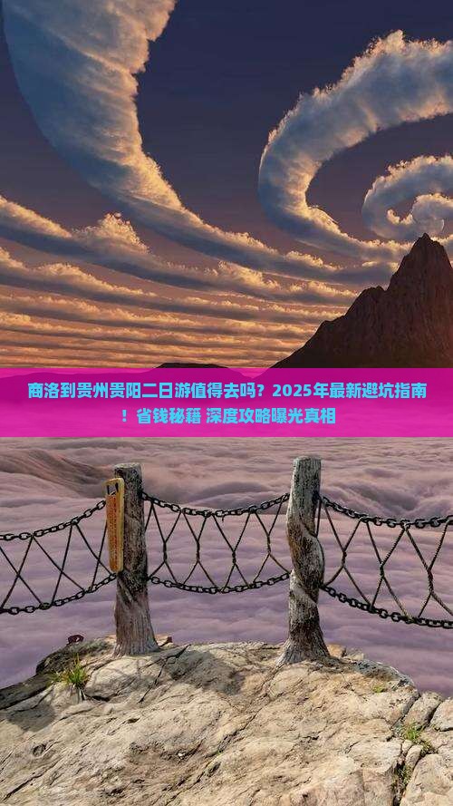 商洛到贵州贵阳二日游