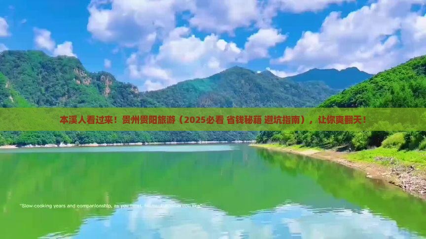 本溪到贵州贵阳旅游