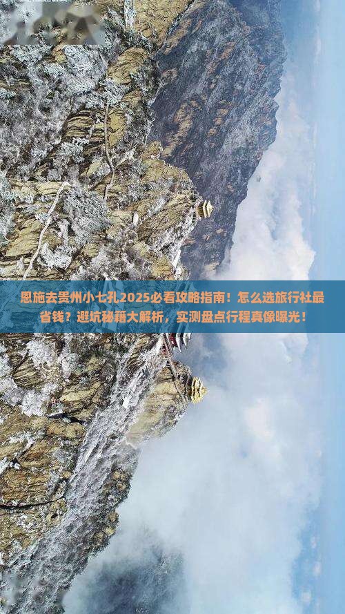 恩施去贵州小七孔旅行社 恩施去贵州小七孔旅行社