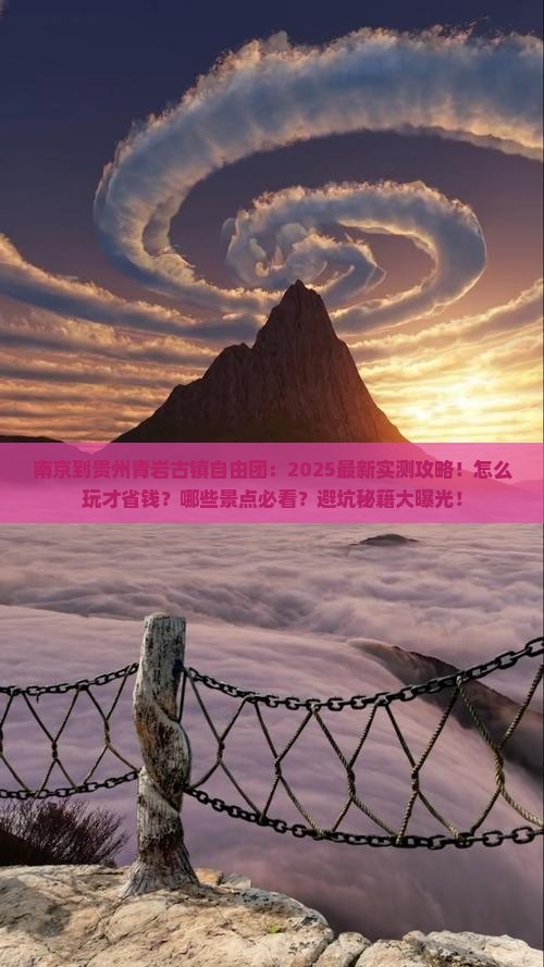 南京到贵州青岩古镇自由团