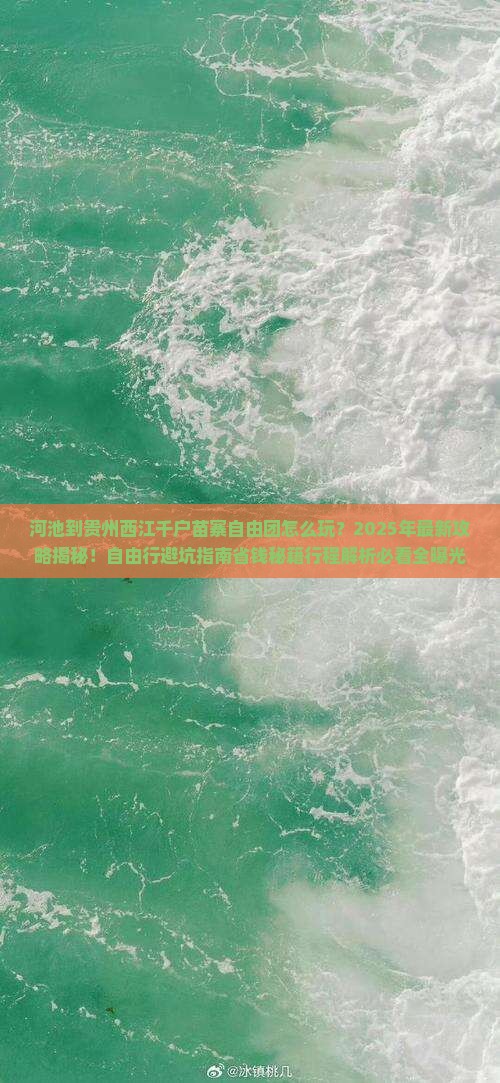 河池到贵州西江千户苗寨自由团
