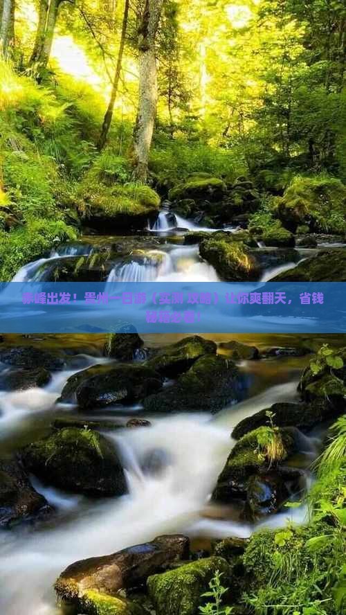 赤峰去贵州一日