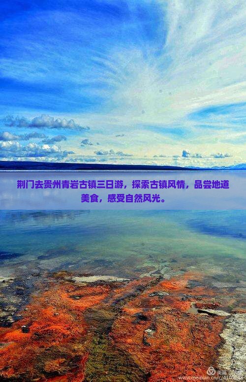 荆门去贵州青岩古镇三日游