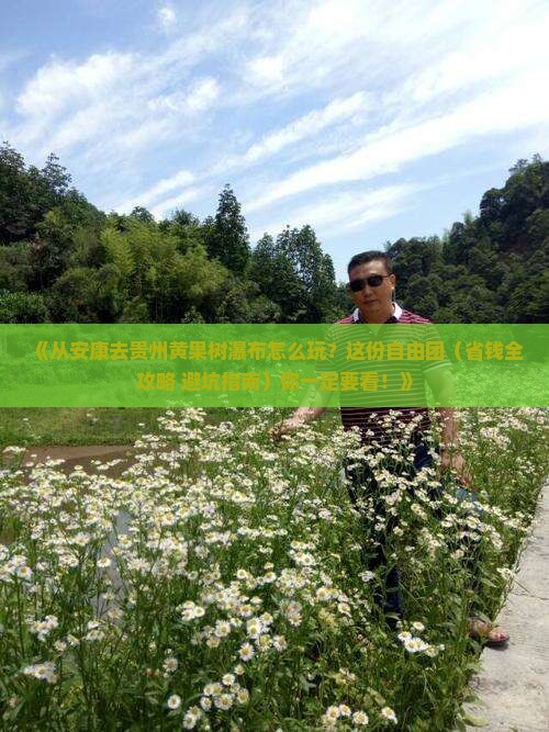 安康到贵州黄果树瀑布自由团