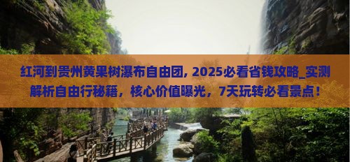 红河到贵州黄果树瀑布自由团