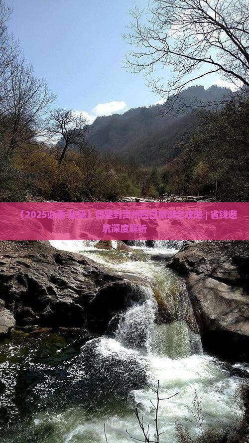 鹤壁到贵州四日游 鹤壁到贵州四日游