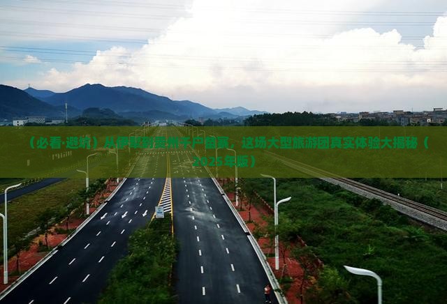 伊犁哈萨克去贵州西江千户苗寨大型旅游团
