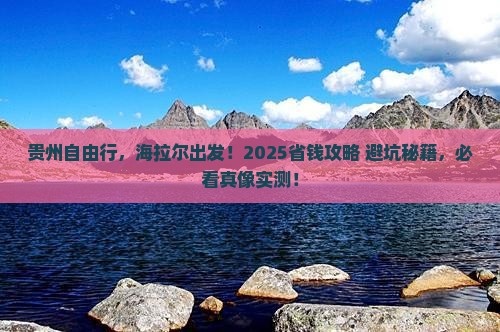 海拉尔去贵州自由团