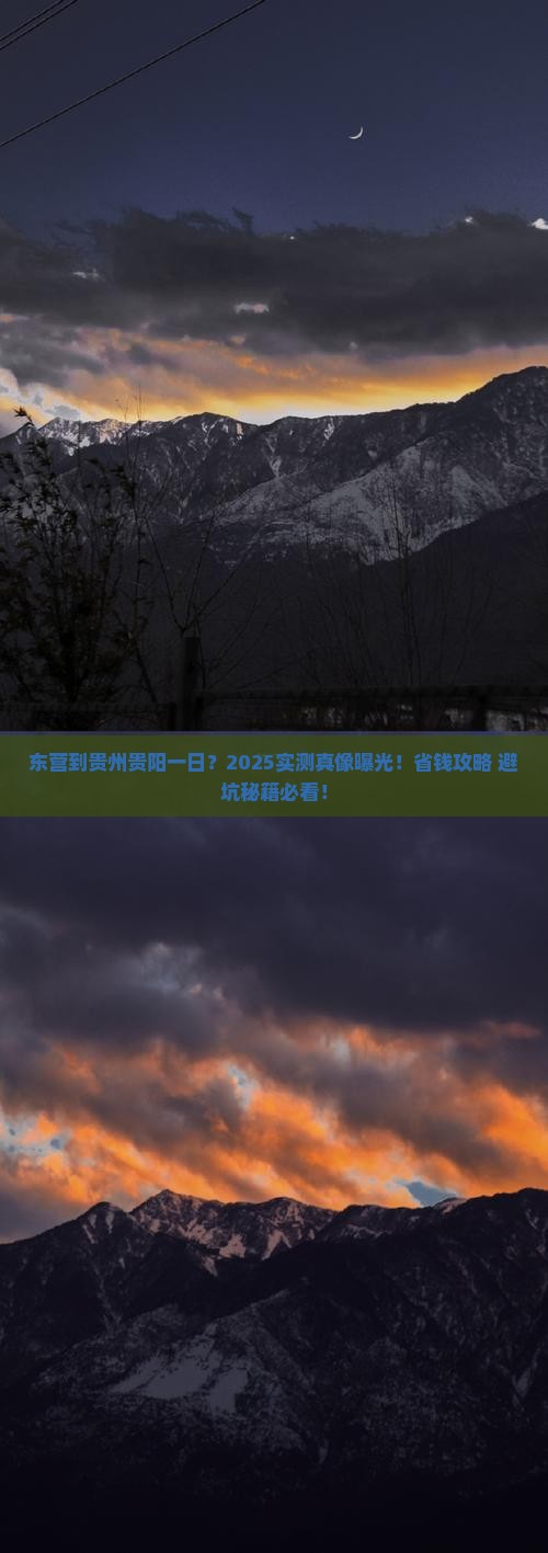 东营到贵州贵阳一日
