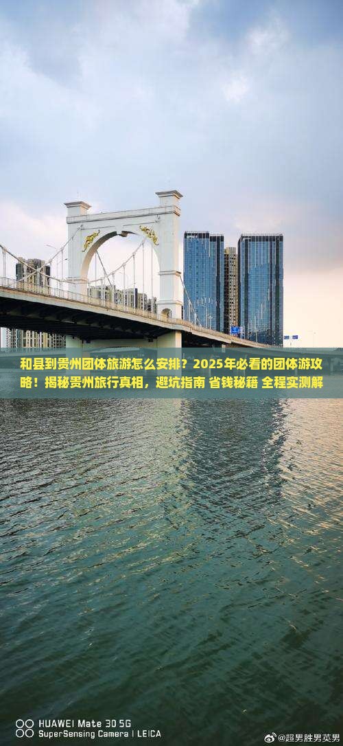 和县到贵州团体旅游