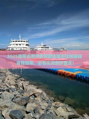 南阳去贵州贵阳团体旅游