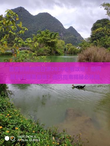 昌吉到贵州四日游