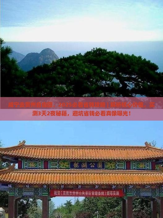 咸宁去贵州自由团