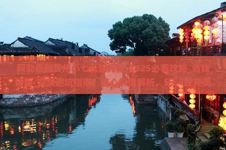阿勒泰到贵州小七孔旅行社 阿勒泰到贵州小七孔旅行社