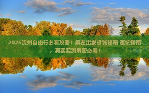 崇左去贵州自由团