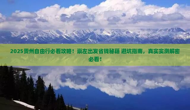 崇左去贵州自由团