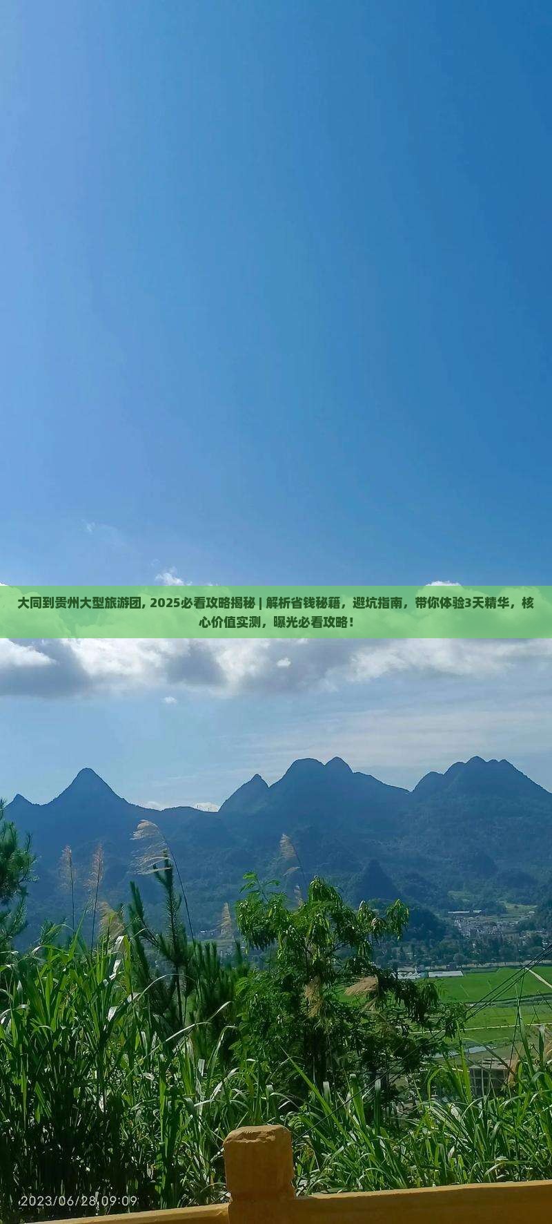 大同到贵州大型旅游团