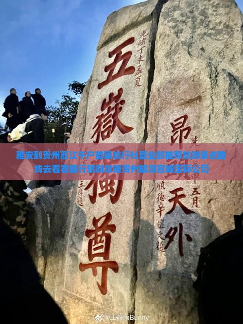 雅安到贵州西江千户苗寨旅行社营业部推荐旅游景点路线去看看旅行旅游攻略贵州旅游宣城国际公司