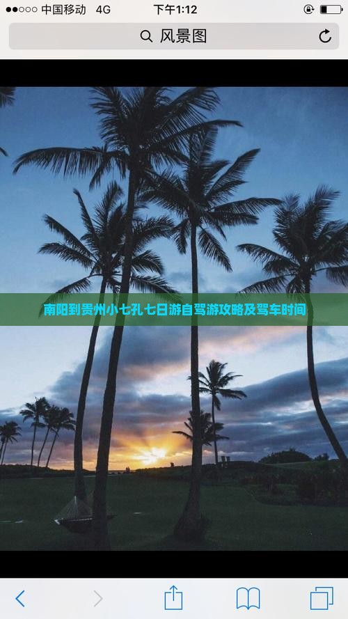 南阳到贵州小七孔七日游自驾游攻略及驾车时间 南阳到贵州小七孔七日游自驾游攻略及驾车时间